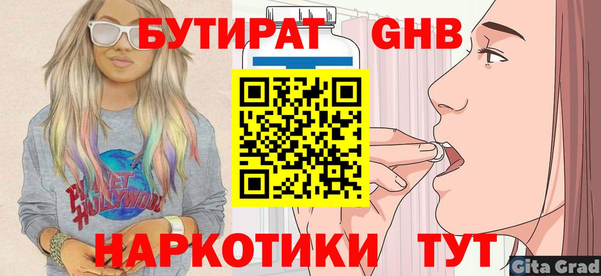 Бутират GHB  Вход с VPN  Нарьян-Мар 