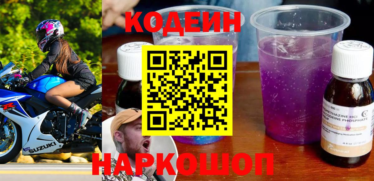 Нарьян-Мар  Codein Purple Drank  Вход с VPN 
