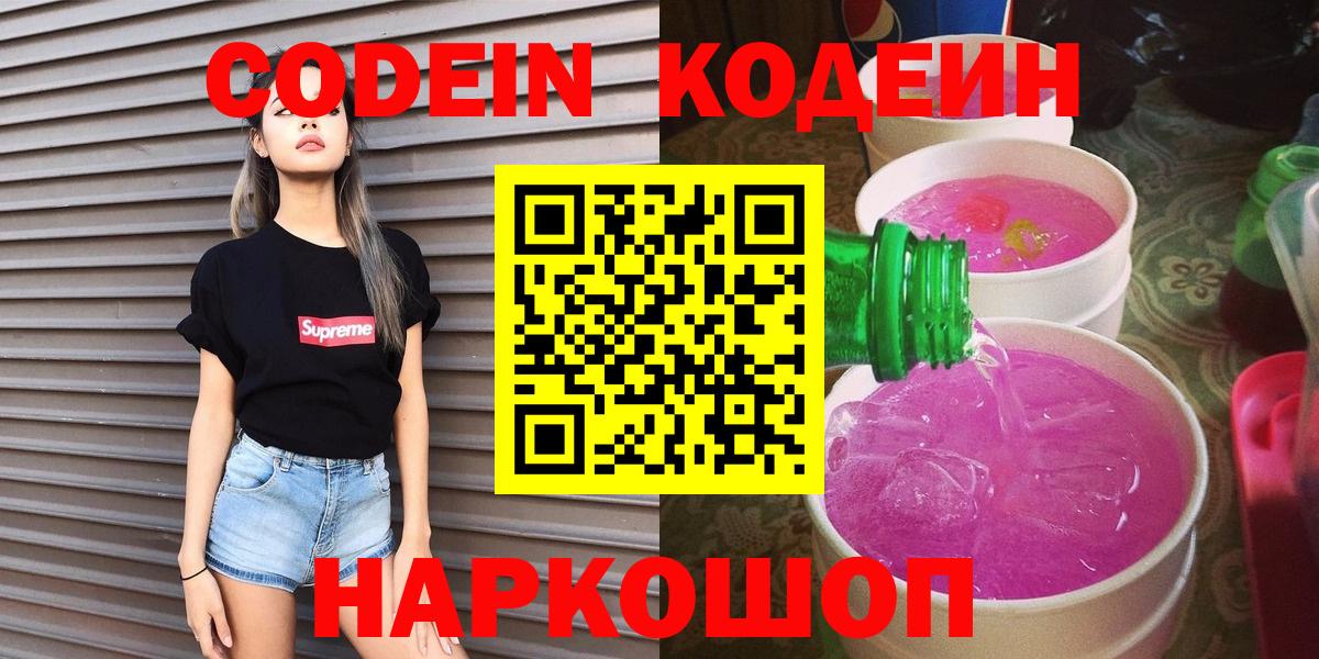 Кодеин напиток Lean (лин) Нарьян-Мар