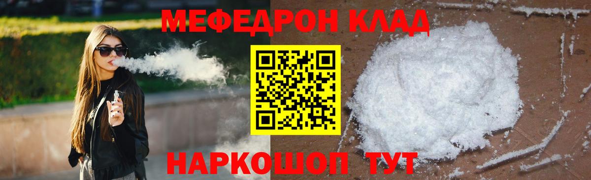 купить  цена  МЕФ VHQ  МЯУ-МЯУ  Вход с VPN  Нарьян-Мар 